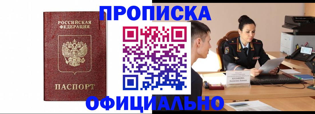 прописка от собственника в Бронницах