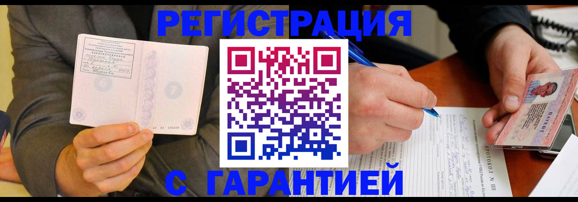 временная регистрация купить в Бронницах