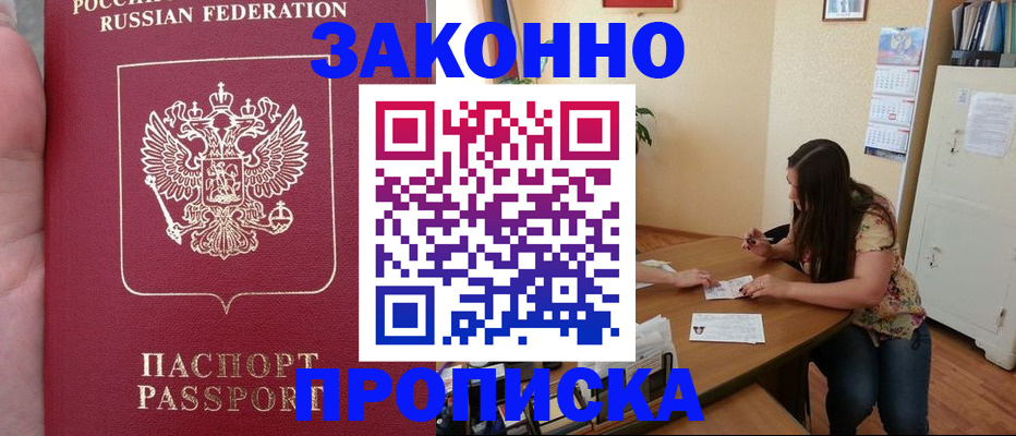 прописка 2025 в Бронницах