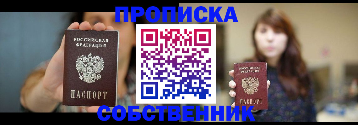 прописка регистрация в Бронницах