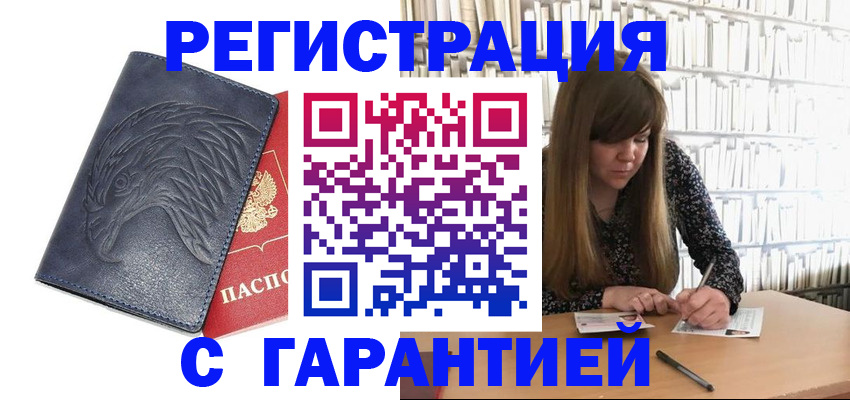 прописка для работы в Бронницах