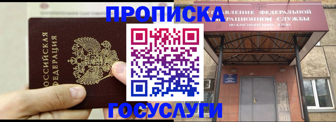 прописка 2025 в Бронницах