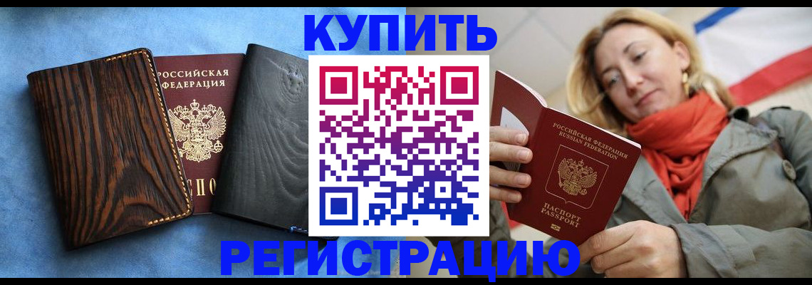 временная регистрация недорого в Бронницах